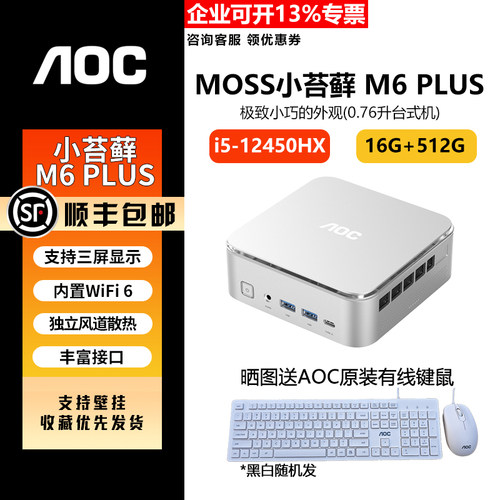 AOC迷你主机小苔藓便携主机M6P