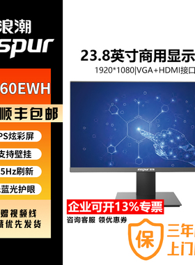 浪潮信创商用显示器I2460EWHI2770EWP台式机23.8寸27寸护眼显示器