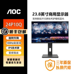 AOC显示器24P10Q 23.8英寸100Hz 升降旋转办公家用游戏高清显示屏
