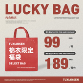 蛇年限定福袋自选棉衣 兔先森冬季 1件99 2件189