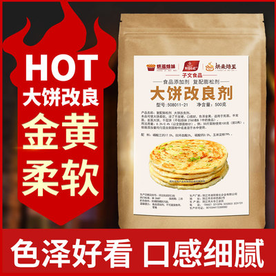 子文食品大饼改良剂柔软剂烧饼保湿剂延缓变硬发干