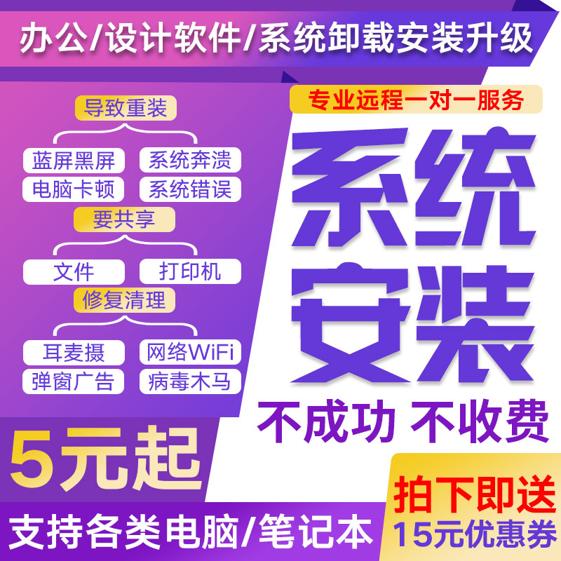 电脑重装系统win10远程在线安装软件windows7电脑维修xp故障修复8