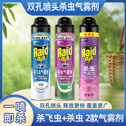 雷达杀虫气雾剂家用蚊子白蚁苍蝇飞蛾飞虫药喷雾剂家用600ml