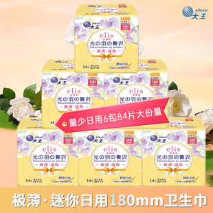 大王elis爱璐茜极薄迷你卫生巾光羽14片180mm护垫日用姨妈巾套组