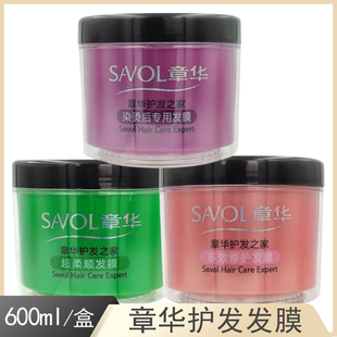 章华护发发膜600ml染烫后专用超柔顺修护发膜灌装