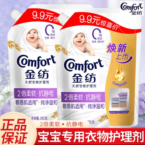 金纺纯净温和衣物护理剂柔顺剂
