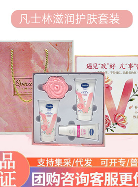 凡士林长效保湿身体乳礼盒