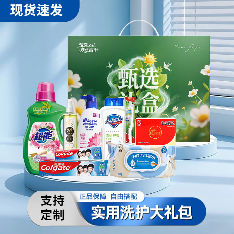 奥妙洗护套装清洁礼盒实用慰问福利员工采购礼品节日大礼包