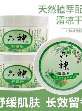 六神祛痱粉150g*2盒装