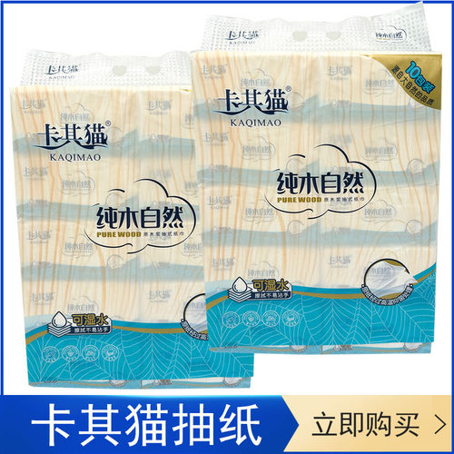 卡其猫可湿水丝滑抽纸