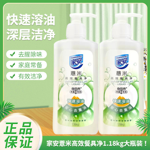 洗碗块家用洗涤灵剂厨房 家安洗洁精薏米高效餐具净1180g家庭装