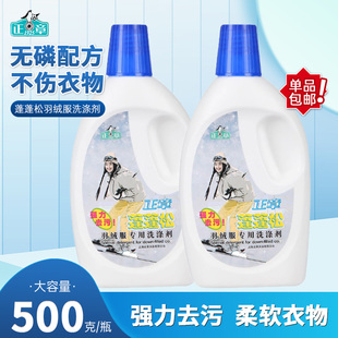 正章蓬蓬松羽绒服专用洗涤剂500ml无磷强力去污洗衣液强力去污