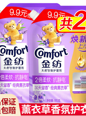 包邮金纺柔顺剂衣物护理剂液恬静薰衣草910ml*2袋装防静电去褶皱