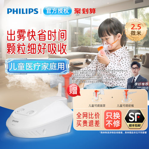 飞利浦雾化器颗粒细至1微米