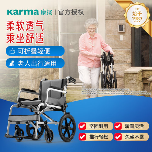 karma/康扬轮椅轻便便携折叠小巧