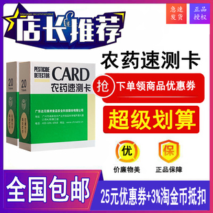 绿洲农药速测卡蔬菜水果农残留检测卡试纸片学校食堂餐饮商超快检