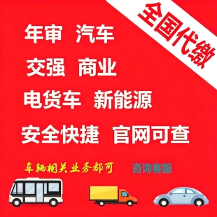全国新能源电货网约车专业解决疑难车险汽车抵押车各种车单交强险