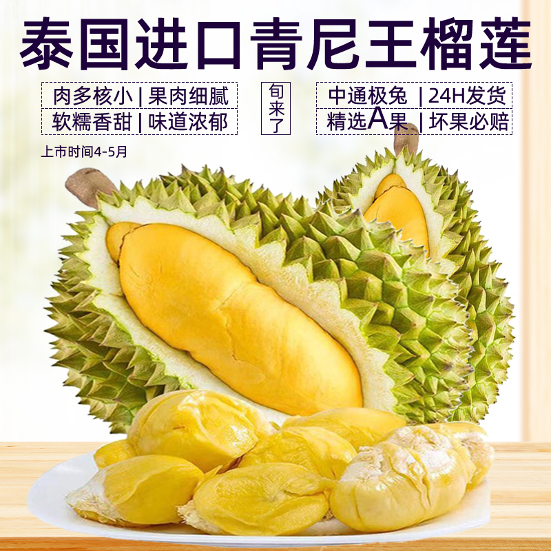 泰国进口青尼榴莲2-10斤包邮热带新鲜水果巴掌整果包3房香甜软糯