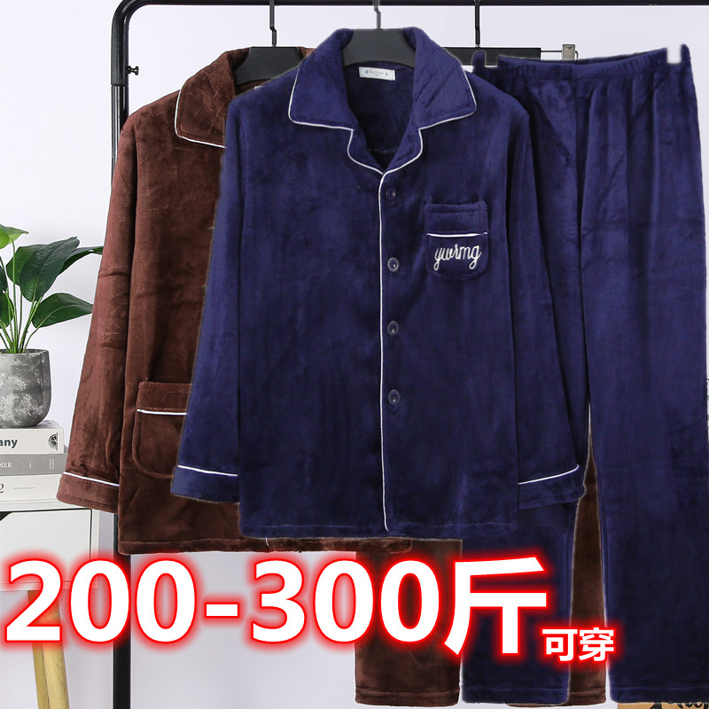 200-300斤法兰绒睡衣胖子男士