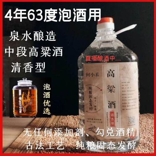 泡酒专用高粱酒真正纯粮酒高度酒