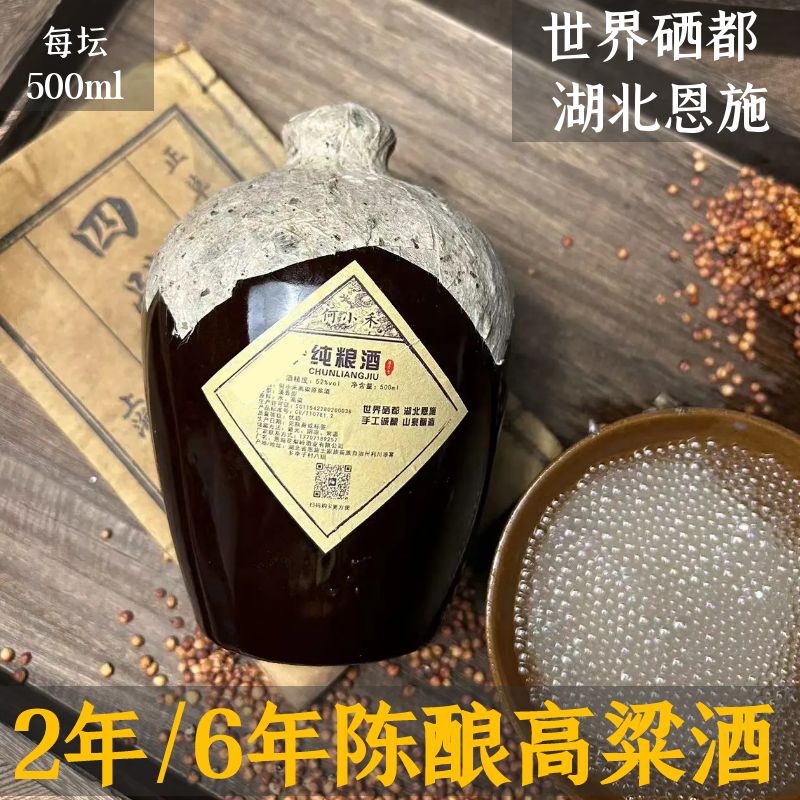 恩施特产3年6年陈白酒纯粮食酒陶瓶52度高粱酒农家自酿土烧原浆酒