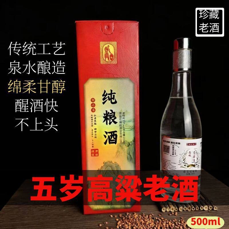 5年高粱酒陈酿纯粮食白酒玻璃瓶装自饮送礼口粮酒正品特价清香型