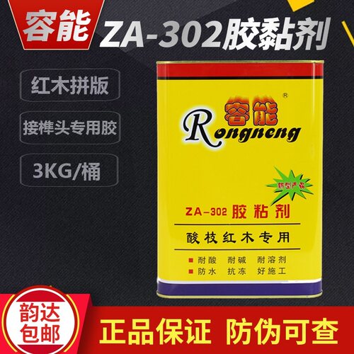 容能ZA-302胶粘剂红木拼板胶实木家具拼接榫头胶水酸枝红木专用胶