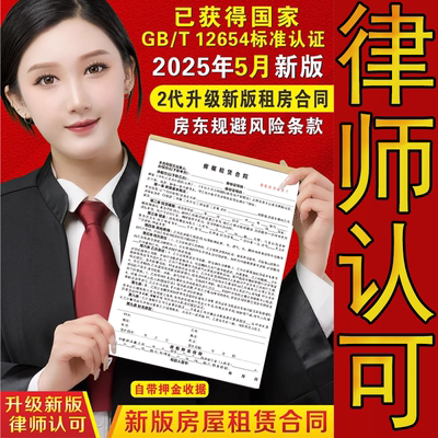 租房合约房东版2025房屋租赁协议书房子住房房租中介厂房商铺租房