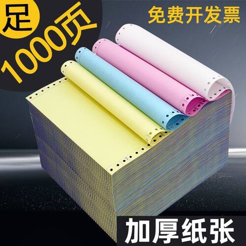 针式打印纸多联二三等分开票