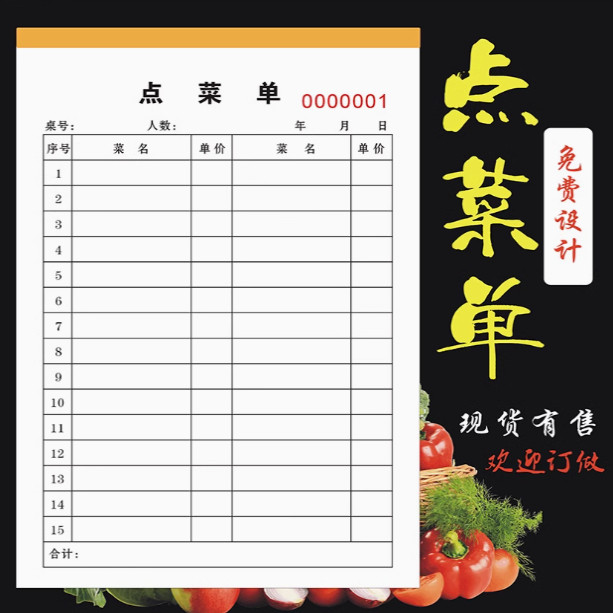 加厚点菜单烧烤饭店酒店餐厅酒水单单联二联无碳复写工厂直销