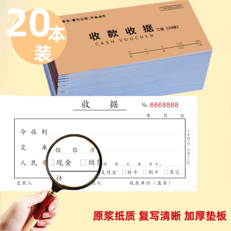 收据三联多栏销售单据二联收钱票本二连本子三联单收钱收据图片