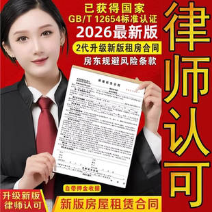 租房合约房东版2026房屋租赁协议书房子住房房租中介厂房商铺租房