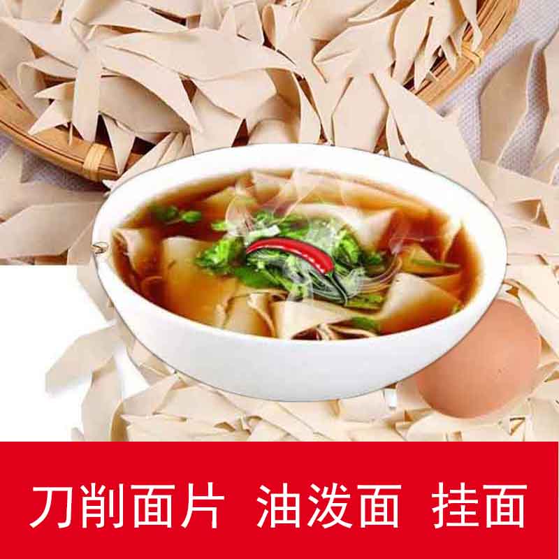 山西特产刀削面油泼面原味面片挂面干面片方便速食手工面条4斤