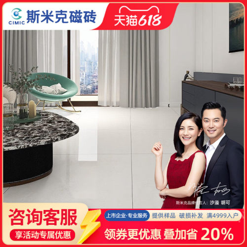 斯米克瓷砖600*600厨卫耐磨防滑