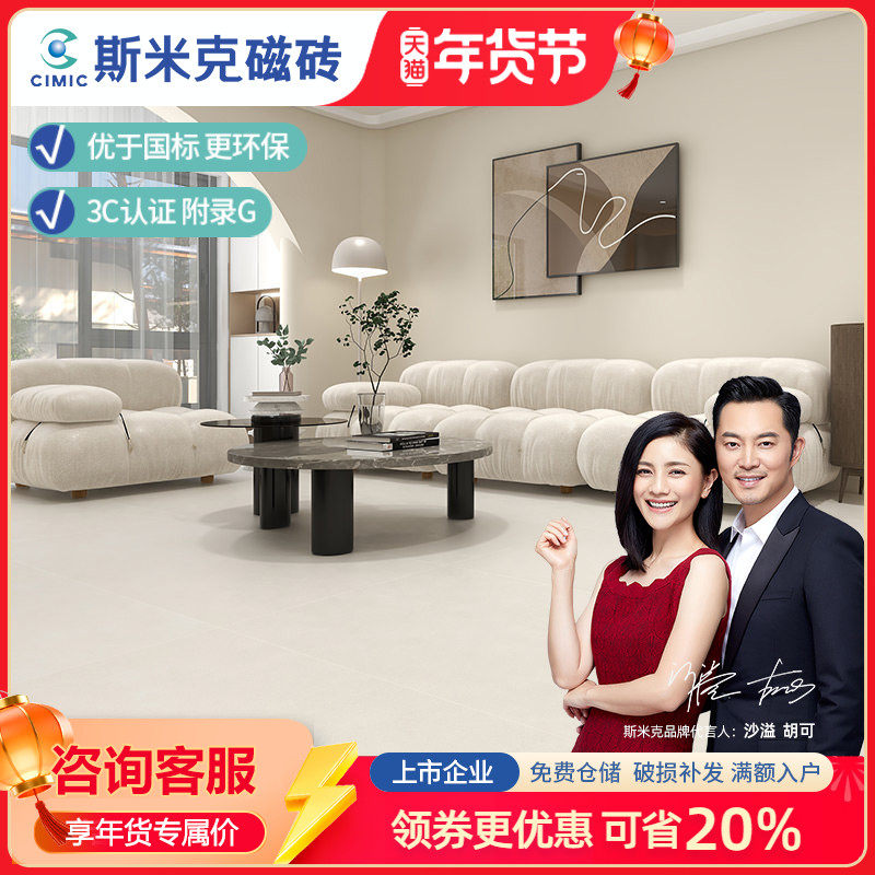 斯米克超晶釉天鹅绒柔光砖瓷砖800x800奶油白客厅地砖卫生间墙砖