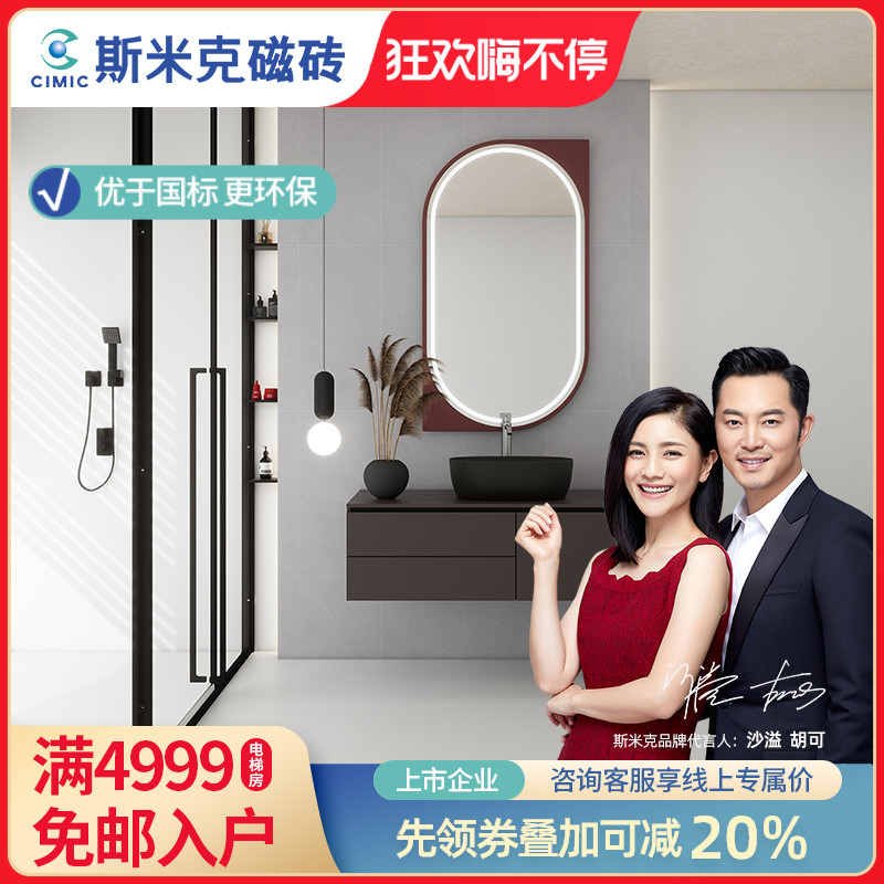 斯米克瓷砖厨房墙砖卫生间地砖