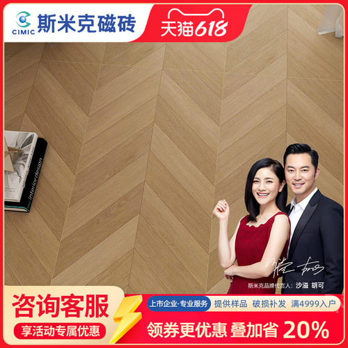 斯米克柔光天鹅绒鱼骨纹木纹砖
