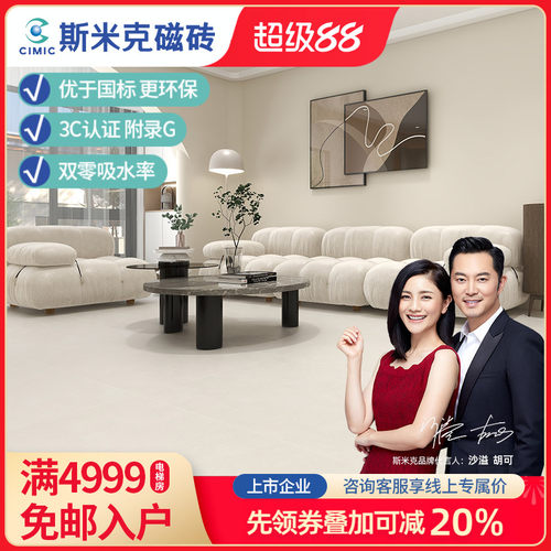 斯米克奶油天鹅绒柔光砖800*800