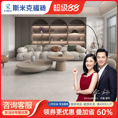斯米克瓷砖800x800防滑耐磨地砖
