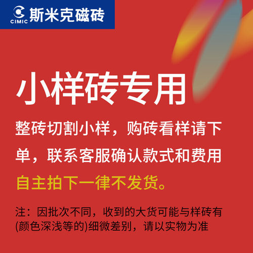 切割小样1片10元多拍斯米克瓷砖