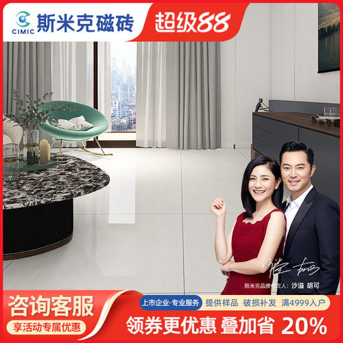 斯米克瓷砖800*800厨卫耐磨防滑