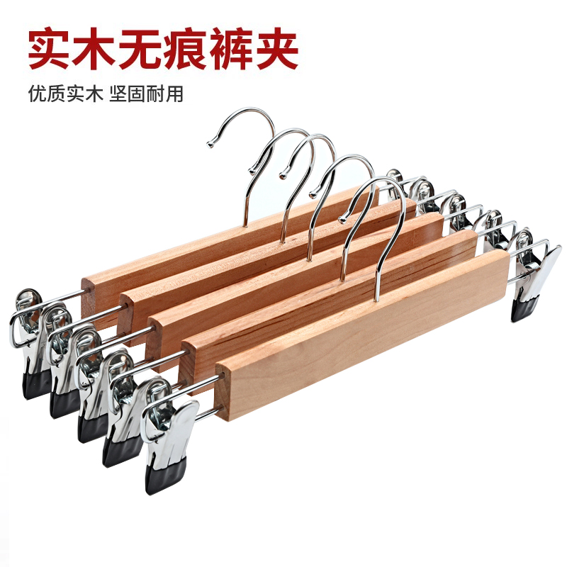 实木裤架家用内裤夹无痕裤挂女裙子多功能带夹子裤子衣架晾晒专用