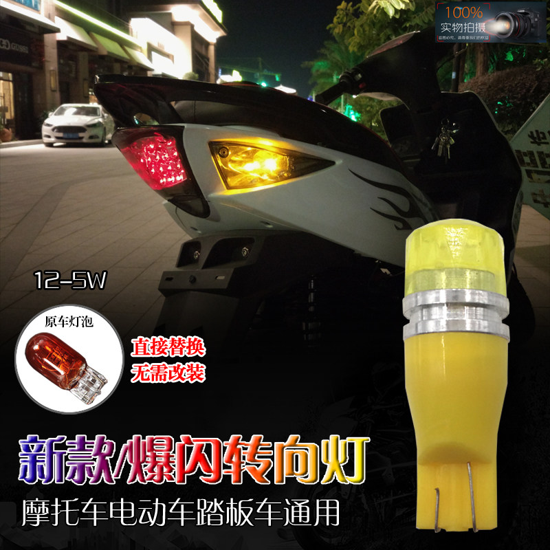 摩托车鬼火改装爆闪led转向灯摩托车车灯