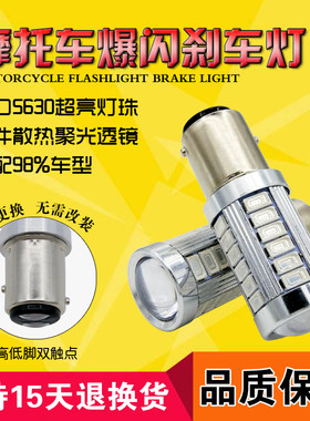 摩托车彩灯改装尾灯电动车led爆闪刹车灯泡踏板车助力车12v警示灯