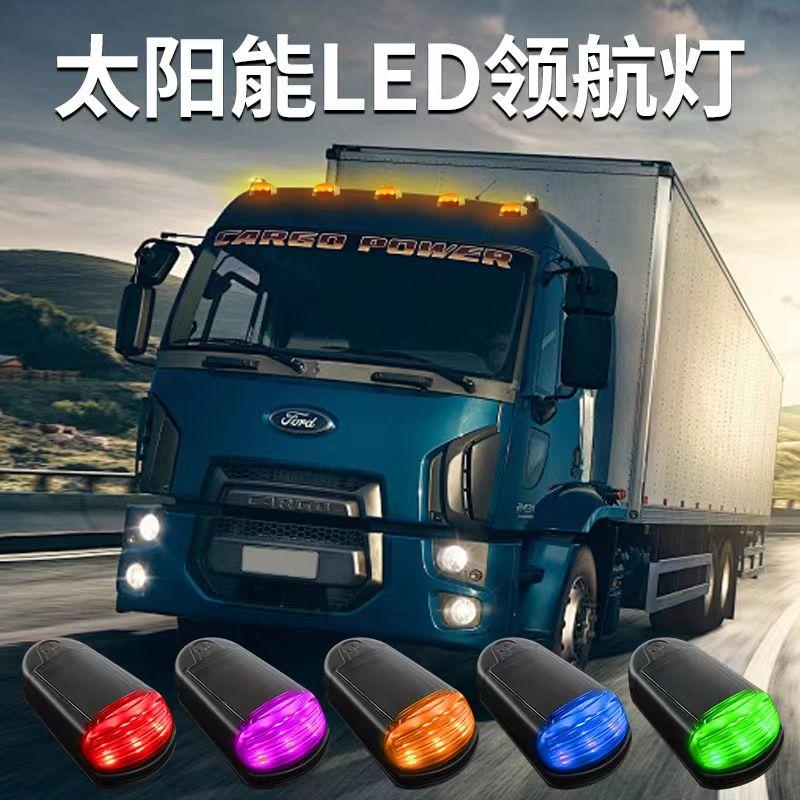 太阳能警示爆闪灯强光货车
