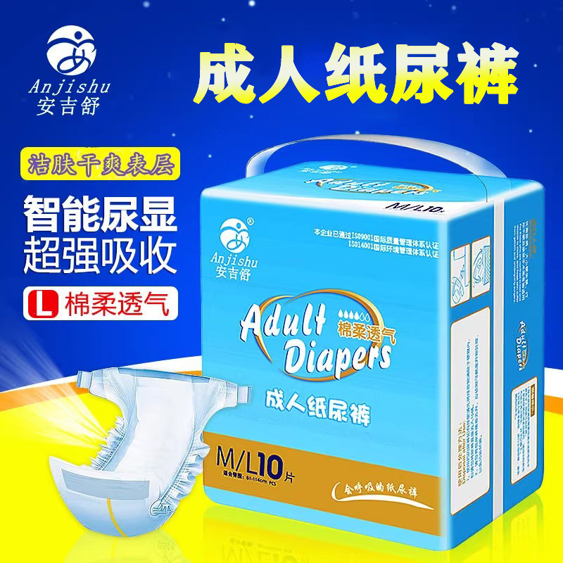 安吉舒成人纸尿裤XL特大码男老人尿不湿ML中大号非老年拉拉裤女