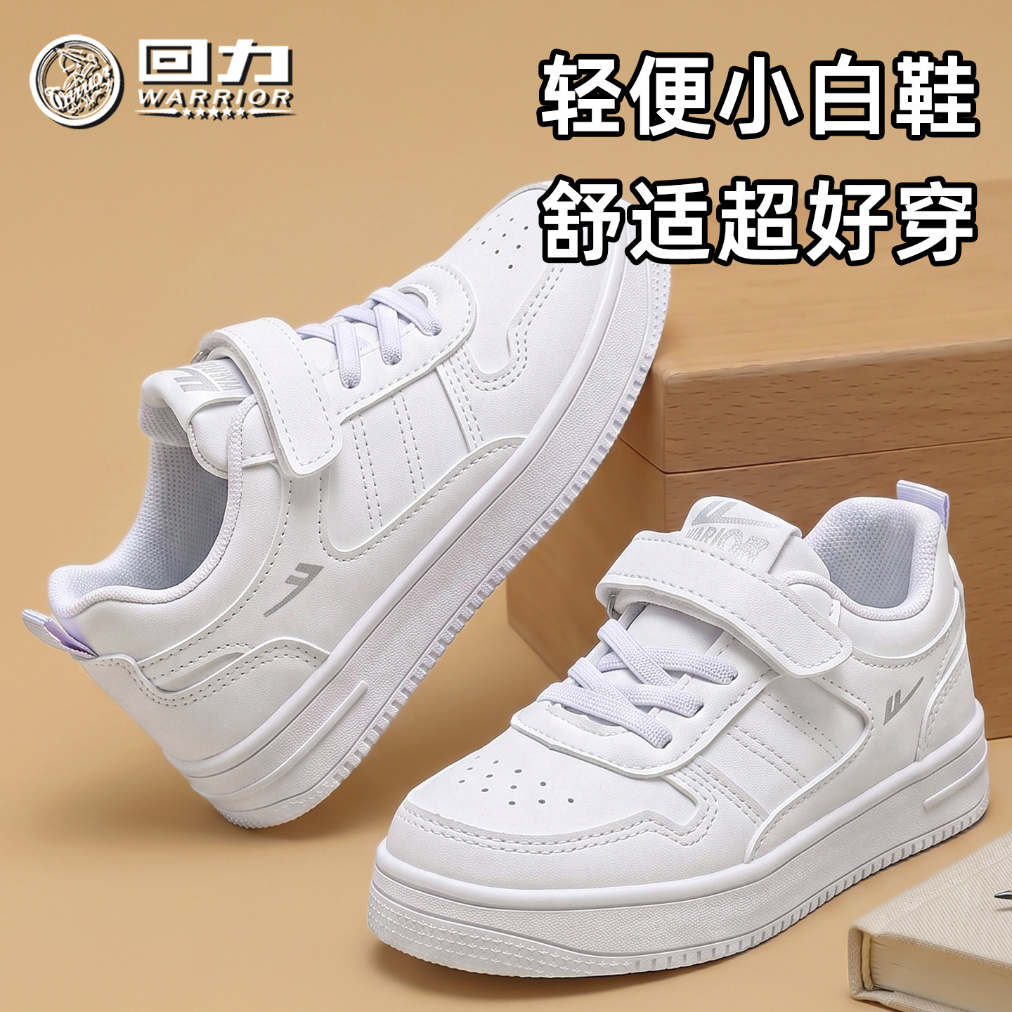 回力童鞋儿童低帮百搭休闲白鞋图片