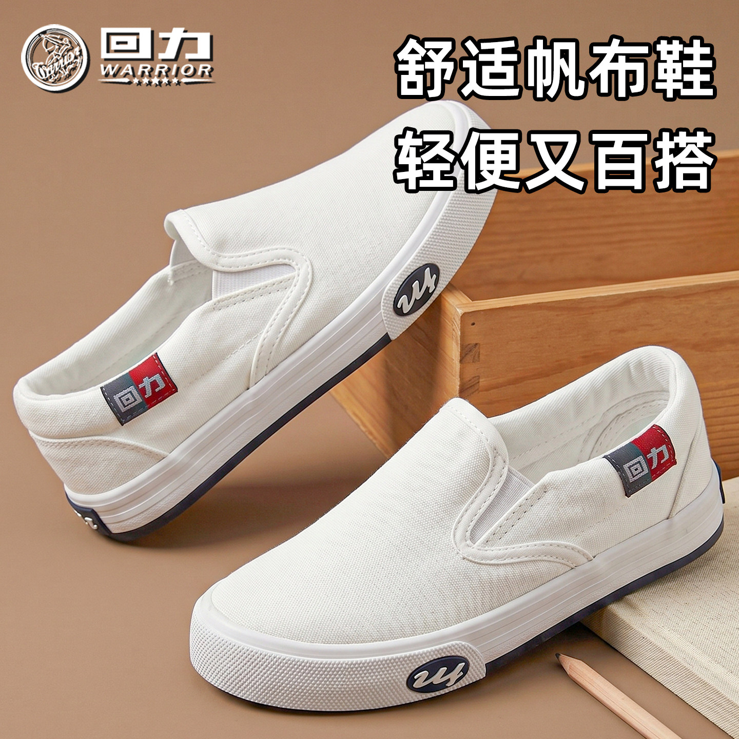 清仓回力懒人布鞋套脚男童小白图片
