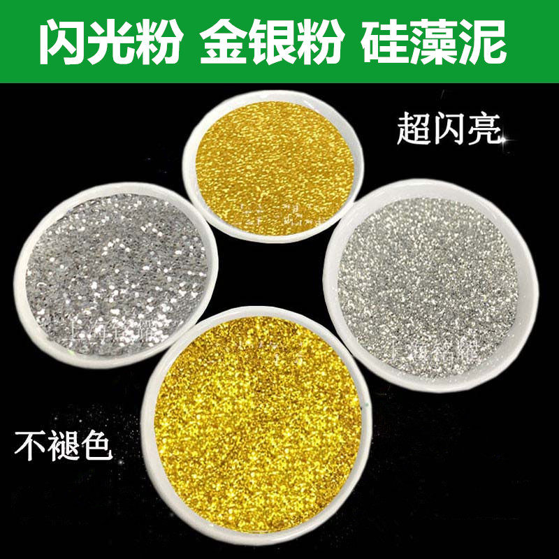 金葱粉闪光粉闪光片金片银片硅藻泥金粉真石漆亮片银粉金粉贝壳粉