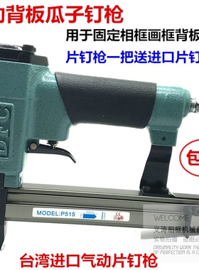 气钉枪DFC台湾P-515气动片钉枪相框画框钉枪瓜子钉枪相框背板钉枪